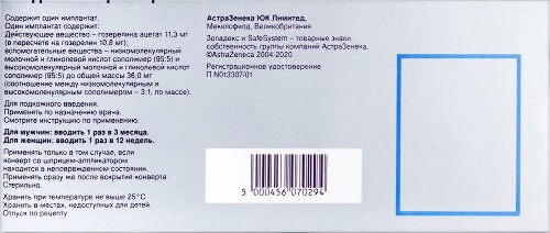 ЗОЛАДЕКС