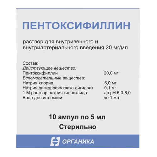 Пентоксифиллин 20 мг/мл раствор для внутривенного и внутриартериального введения 5 мл ампулы 10 шт.