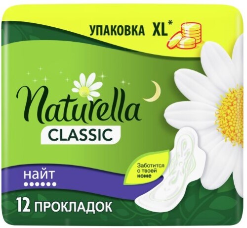 NATURELLA CLASSIC NIGHT CAMOMILE ЖЕНСКИЕ ГИГИЕНИЧЕСКИЕ ПРОКЛАДКИ С КРЫЛЫШКАМИ