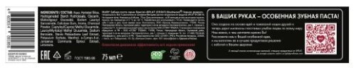 Splat special зубная паста blackwood 75 мл