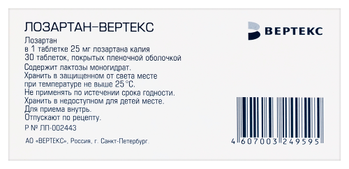 ЛОЗАРТАН-ВЕРТЕКС