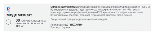 МЕДОМЕКСИ