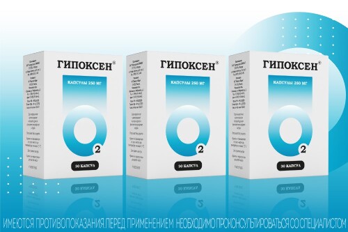 НАБОР ГИПОКСЕН 0,25 N30 КАПС закажи 3 упаковки со скидкой 25% – купить ...