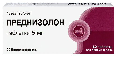 Преднизолон 5 мг 60 шт. таблетки блистер