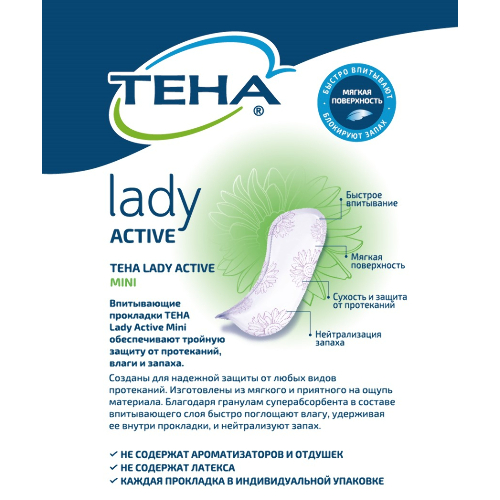 LADY ACTIVE MANI ПРОКЛАДКИ ЖЕНСКИЕ ВПИТЫВАЮЩИЕ
