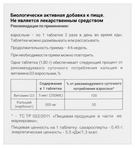 КАЛЬЦИЙ Д3