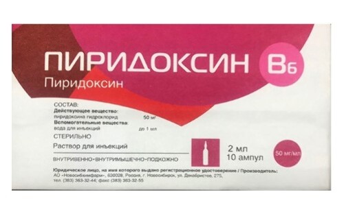 Пиридоксин 50 мг/мл раствор для инъекций 2 мл ампулы 10 шт. упаковка коробка