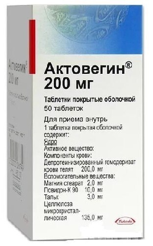 Купить Актовегин 200 мг 50 шт. таблетки, покрытые оболочкой цена