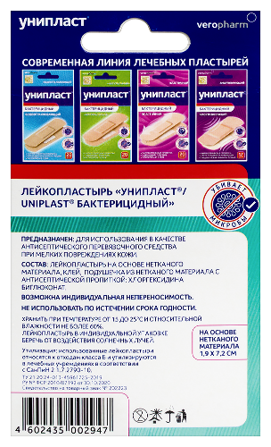 Лейкопластырь унипласт бактерицидный незаметный 1,9х7,2 см 20 шт.