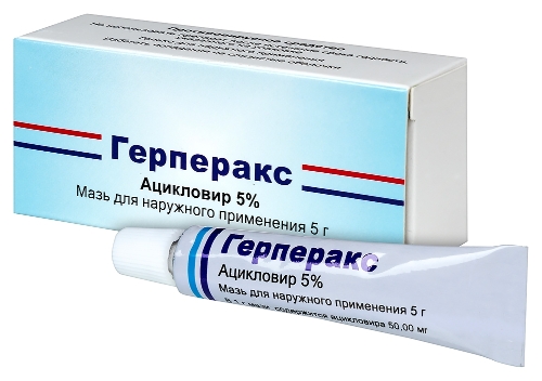 Набор из 5 уп. Герперакс мазь 5% 5 г.  - со скидкой до 10%