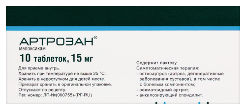 АРТРОЗАН