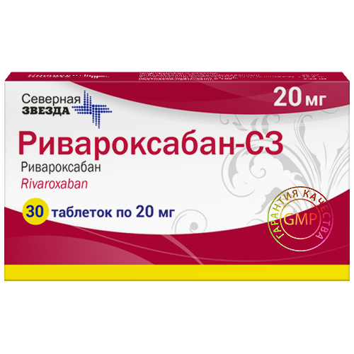 РИВАРОКСАБАН-СЗ