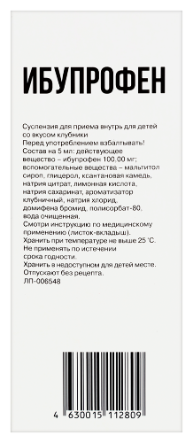 ИБУПРОФЕН СУСПЕНЗИЯ ДЛЯ ПРИЕМА ВНУТРЬ