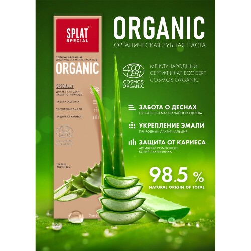 Splat special зубная паста organic 75 мл