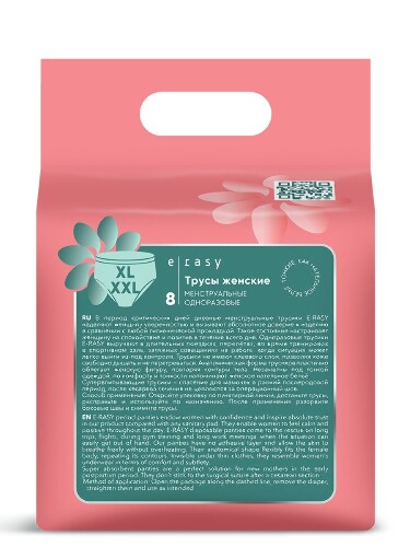 E-rasy трусы женские менструальные одноразовые дневные размер xl/xxl 8 шт.
