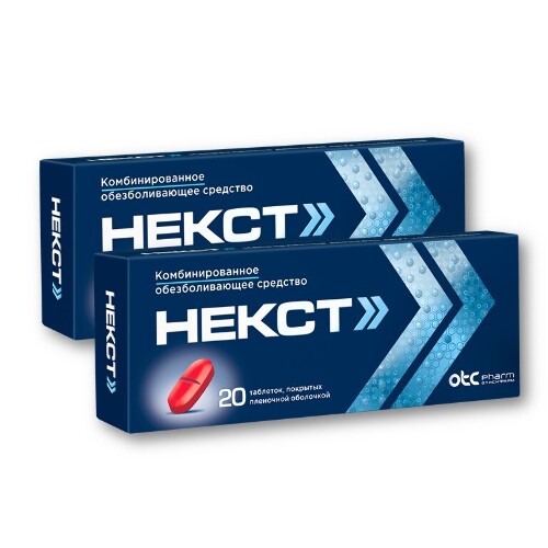 Набор 1+1 обезболивающее Некст №20 - 40 таблеток со скидкой