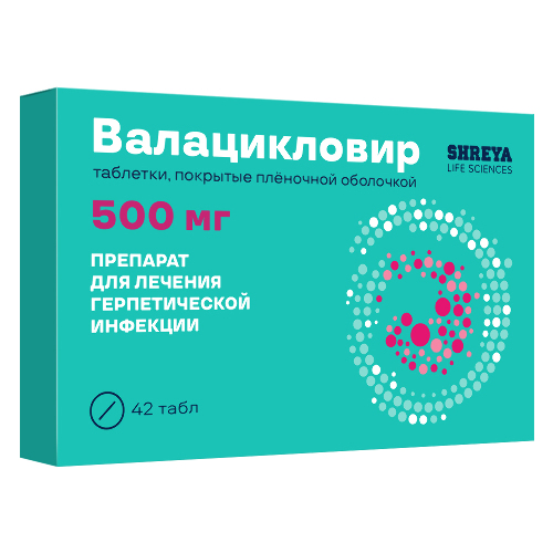 Валацикловир 500 мг 42 шт. блистер таблетки, покрытые пленочной оболочкой