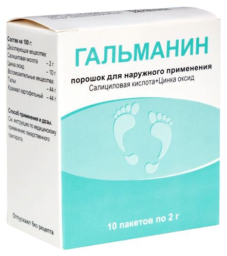 ГАЛЬМАНИН