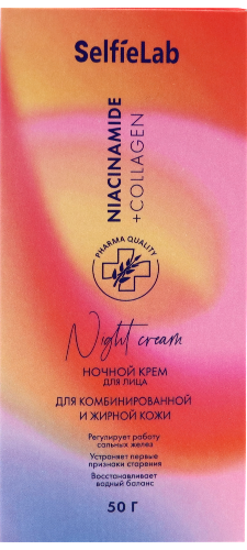SELFIELAB NIACINAMIDE+COLLAGEN КРЕМ НОЧНОЙ 50,0