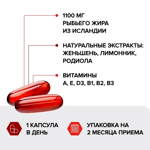 КОМПЛЕКС ВИТАМИНОВ И АДАПТОГЕНОВ С ОМЕГА-3