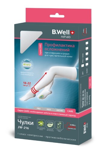 ЧУЛКИ CARE JW-216 КОМПРЕССИОННЫЕ ПРОТИВОЭМБОЛИЧЕСКИЕ