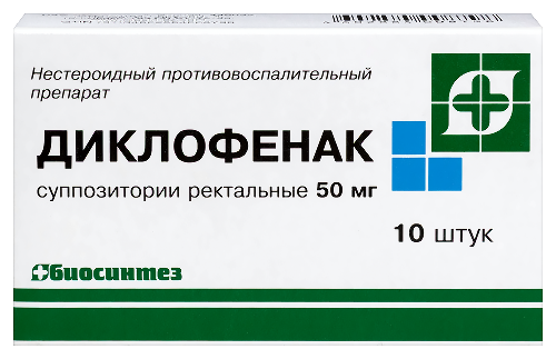 Диклофенак 50 мг 10 шт. суппозитории ректальные