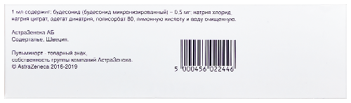 Пульмикорт 0,5 мг/мл 20 шт. контейнер суспензия для ингаляций 2 мл