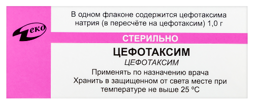 Цефотаксим 1 гр 1 шт. флакон порошок для приготовления раствора для внутривенного и внутримышечного введения