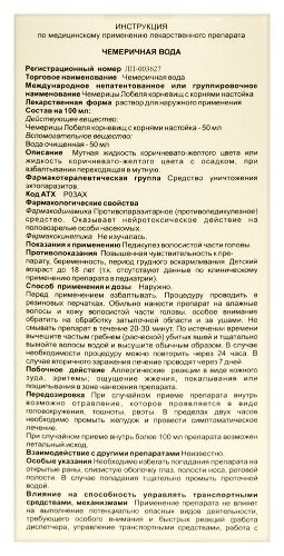 Чемеричная вода раствор для наружного применения 100 мл флакон