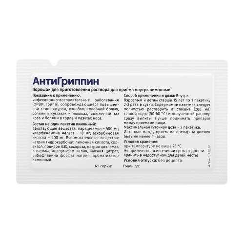Набор АнтиГриппин саше лимон + Анти-Ангин + Асковит Апельсин по специальной цене