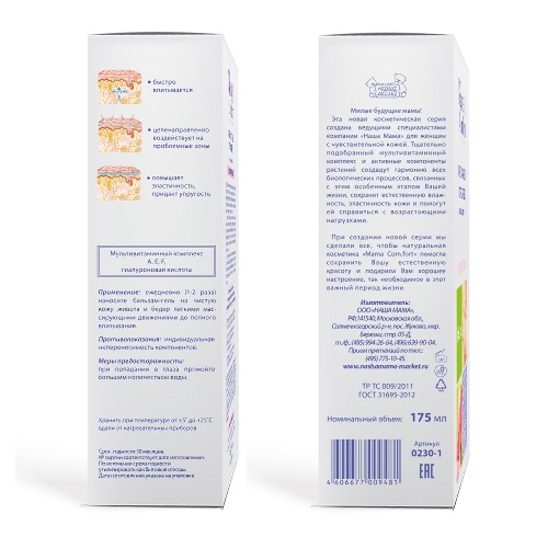 Наша мама mama comfort бальзам-гель от растяжек 175 мл