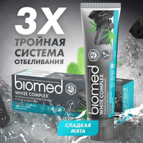 Biomed зубная паста комплексная отбеливание с углем 100 гр