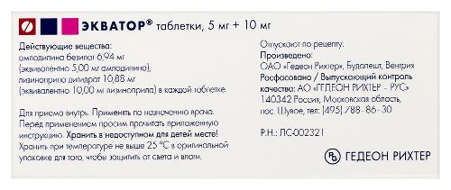 ЭКВАТОР