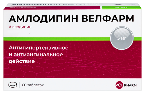 Амлодипин велфарм 5 мг 60 шт. блистер таблетки