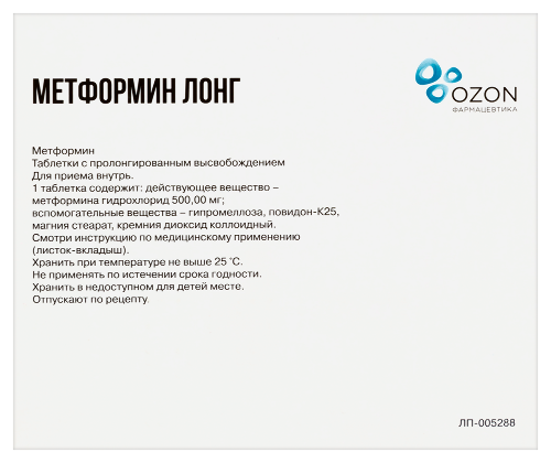 МЕТФОРМИН ЛОНГ