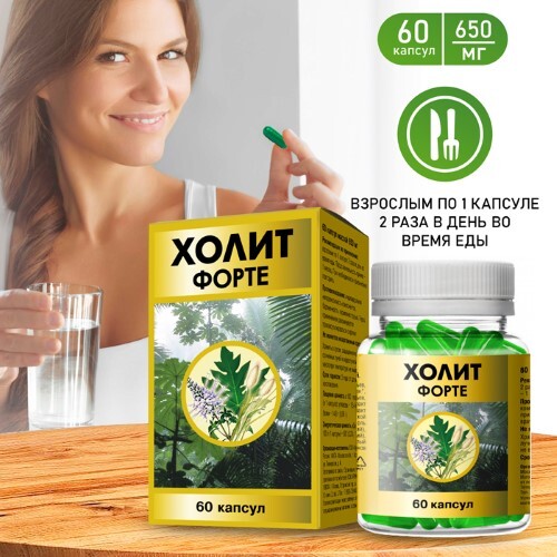 ХОЛИТ ФОРТЕ