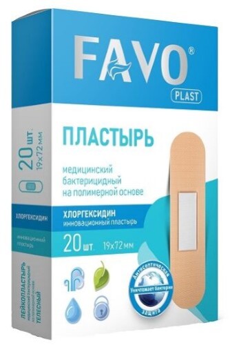 Купить Лейкопластырь медицинский бактерицидный на полимерной основе с хлоргексидина биглюконатом favo 19х72 мм 20 шт. цена