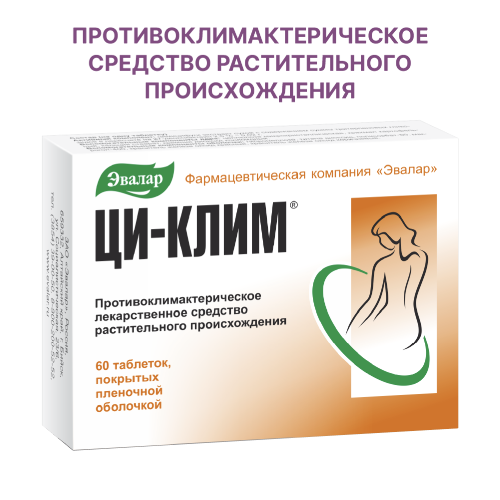 Ци-клим 20 мг 60 шт. таблетки, покрытые пленочной оболочкой