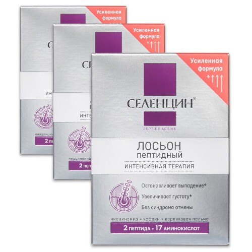 Набор СЕЛЕНЦИН: лосьон пептидный для восстановления густоты волос по выгодной цене