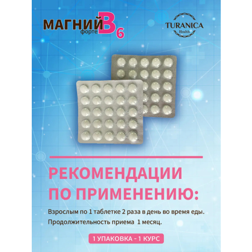МАГНИЙ В6-ФОРТЕ