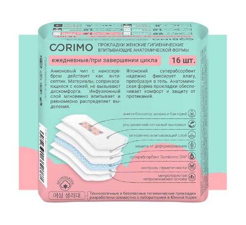 Corimo прокладки ежедневные/при завершении цикла размер s 16 шт.