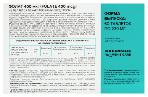 ФОЛАТ 400МКГ