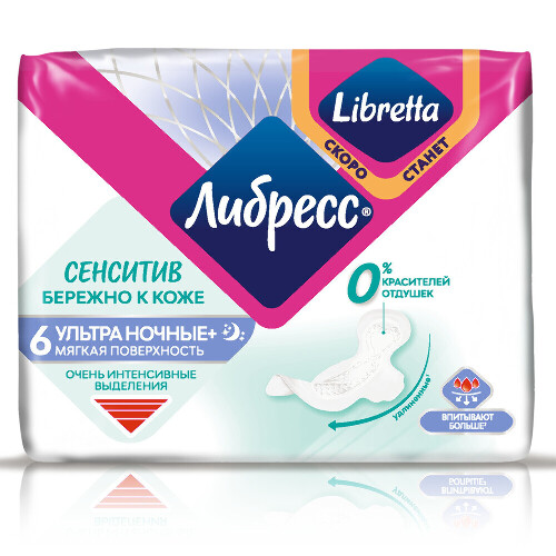 ЛИБРЕСС ПРОКЛАДКИ СЕНСИТИВ