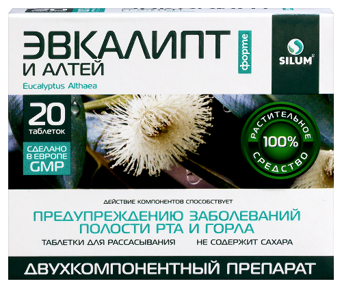 НАБОР 2 уп +ЭВКАЛИПТ ФОРТЕ И АЛТЕЙ SILUM N20 по спец. цене