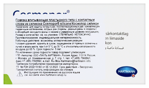 ПОВЯЗКА ПЛАСТЫРНОГО ТИПА ВПИТЫВАЮЩАЯ С КОНТАКТНЫМ СЛОЕМ ИЗ СИЛИКОНА COSMOPOR SILICONE