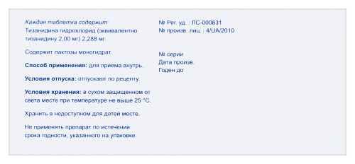ТИЗАНИЛ