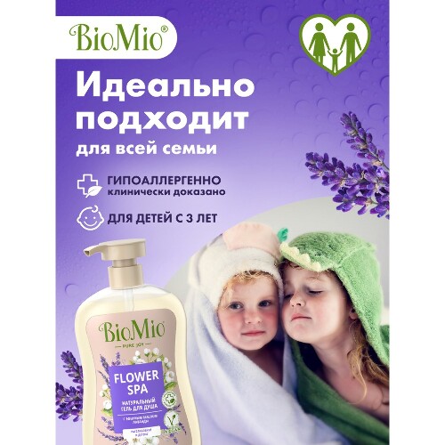 ГЕЛЬ ДЛЯ ДУША BIOMIO 650МЛ