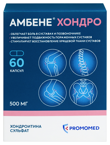 Хондро 500 мг 60 шт. капсулы