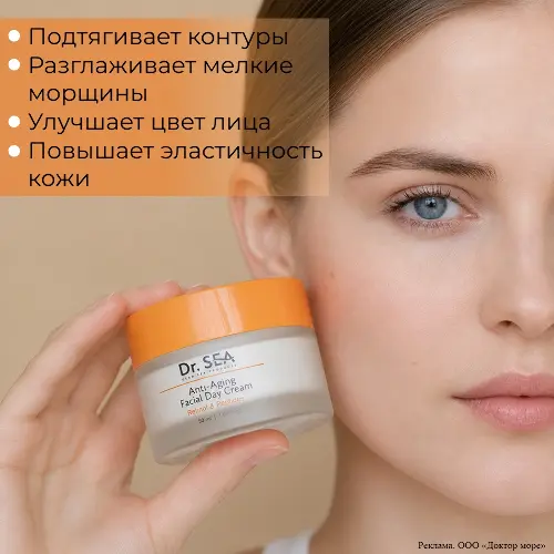 Dr sea крем для лица с ретинолом и пептидами антивозрастной дневной 50 мл