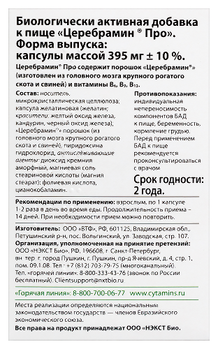 ЦЕРЕБРАМИН ПРО